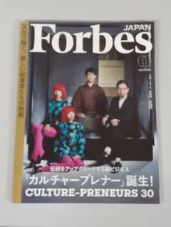 Forbes JAPAN 2023年11月号 古本