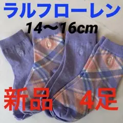 z770新品ポロ・ラルフローレン POLO 子供用 ソックス 14〜16cm靴下