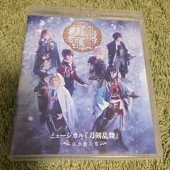 江水散花雪 刀ミュ BluRay