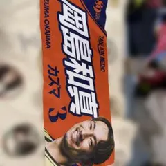 仙台89ERS 岡島和真 タオル
