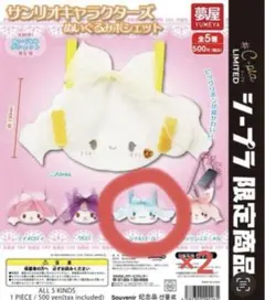 サンリオキャラクターズ　ぬいぐるみポシェット シナモロール 2点セット