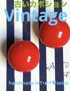 JAPAN　ヴィンテージ　大きめ　ʕ•ᴥ•ʔ♥︎ 　真っ赤　昭和レトロ　イヤリング