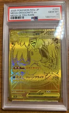 魂抜けメガカイリューex MUR PSA9 - メルカリ