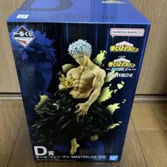 僕のヒーローアカデミア 一番くじ　更に向こうへ　D賞　オール・フォー・ワン