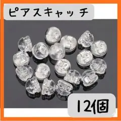 ピアス キャッチ　まとめ　売り　落ちない　シリコン ダブルロック　クリア　透明