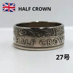 イギリスの指輪/コインリング 1950年 ハーフクラウン