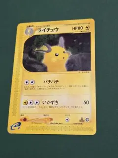 ライチュウ ★ ポケモンカードe 裂けた大地 034/088 ライチュウ ☆ ポケモンカードe 裂けた大地 034/088 - メルカリ