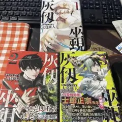 灰仭巫覡 2 大暮維人 初版 未開封 - メルカリ