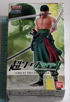 ワンピース　超ワンピーススタイリング　ロロノア・ゾロ　未開封　箱少しイタミ有