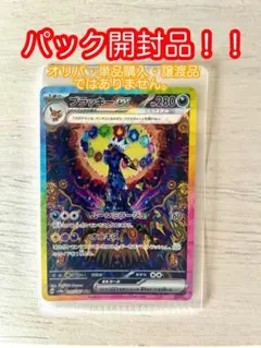 2025年最新】ブラッキーex 217/187の人気アイテム - メルカリ