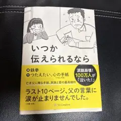 いつか伝えられるなら