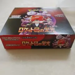 ロケット団の栄光　1BOX　未開封　シュリンクなし