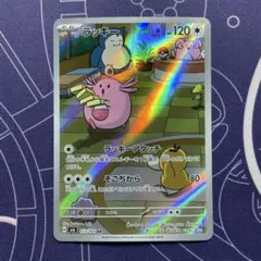 ラッキー AR SV6 113/101 (変幻の仮面)