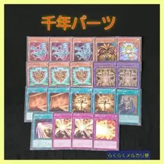 【遊戯王】千年デッキパーツセット