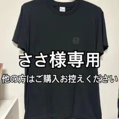 庄司浩平　ファンミーティング　Tシャツ　Mサイズ　値下げ可能