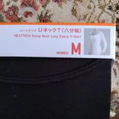 ★ユニクロ　ヒートテック　Uネック（８分袖）ブラック★シームレスではありません