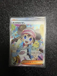 メイのはげまし SAR MEGA 拡張パック ムニキスゼロ キラ 115/080