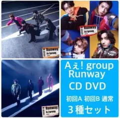 Aぇ！group Runway 初回3形態セット　DVD 特典付き