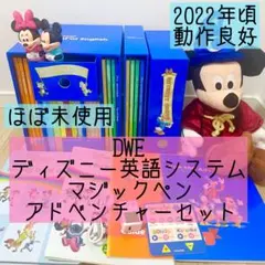 専用出品　2017年★マジックペン・アドベンチャーセット　ディズニー英語　DWE 2017年☆マジックペン・アドベンチャーセット ディズニー英語システム