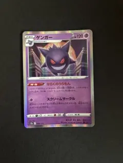 ゲンガー(R仕様) 048/172 S12a Pokemon Card - メルカリ