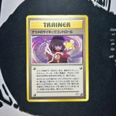 ポケモンカード 旧裏 ナツメのサイキックコントロール ◆