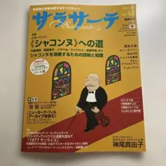 サラサーテ Vol.42 2011年10月号