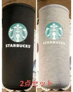 STARBUCKS 水筒カバー 2点セット 黒& グレーのサムネイル