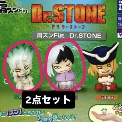 Dr.STONE ドクターストーン 肩ズンFig 石神千空 あさぎりゲン