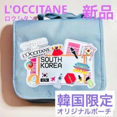 ◆新品◆ ロクシタン オリジナルポーチ 韓国限定