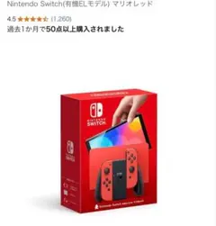 Nintendo Switch(有機ELモデル) マリオレッド