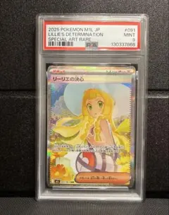 リーリエの決心 SAR PSA9 メガブレイブ