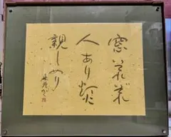 2025年最新】書道 額の人気アイテム - メルカリ