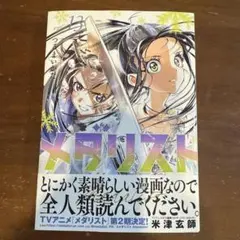 2026年最新】メダリスト 初版の人気アイテム - メルカリ
