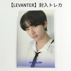 【Stray Kids】スキズ LEVANTER トレカ ヒョンジン