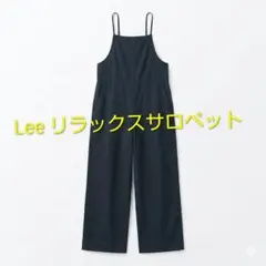 Lee リラックスサロペット 　ブラックゆるダボM紐調整可ディリーユーズ綿100のサムネイル