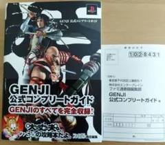 Genji 公式コンプリートガイド プレイステーション2 攻略本