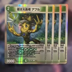 77061 若き大長老アプル