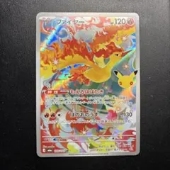 ポケモンカード　ファイヤー　ar