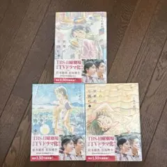 【新品、未開封】この世界の片隅に 全3巻セット
