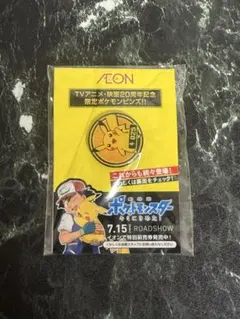 ポケモン 映画限定 グッズ 20周年記念劇場メダル ピンズ キーホルダー AEON限定品 ピカチュウ ピンズ 映画20周年記念 - メルカリ
