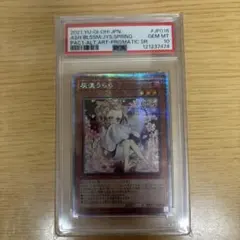 み*ん様 遊戯王 灰流うらら（はるうらら） 絵違い プリズマ　ハルウララ　psa