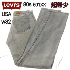 極希少・歴史的ピース 80s リーバイス 501 先染めグレー USAクリスマス