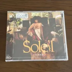 宮世琉弥 Soleil CD