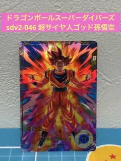 ドラゴンボールスーパーダイバーズ　ゴッドレアまとめ売り Amazon.co.jp: スーパーダイバーズ SDV1-002 GDR 孫悟空 【1弾