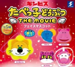 たべっ子どうぶつ フェイスマスコット ぺがさすちゃん