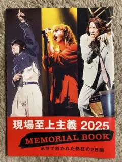 現場至上主義 2025 MEMORIAL BOOK SUPER BEAVER