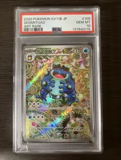 がまゲロゲ AR PSA10