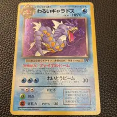 わるいギャラドス 渦巻？★ 第4弾拡張パック ロケット団　旧裏 渦巻きあり】旧裏 わるいギャラドス ☆ 第4弾拡張パック ロケット団