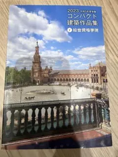 2025年最新】コンパクト建築作品集の人気アイテム - メルカリ