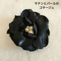 サテンとパールのコサージュ